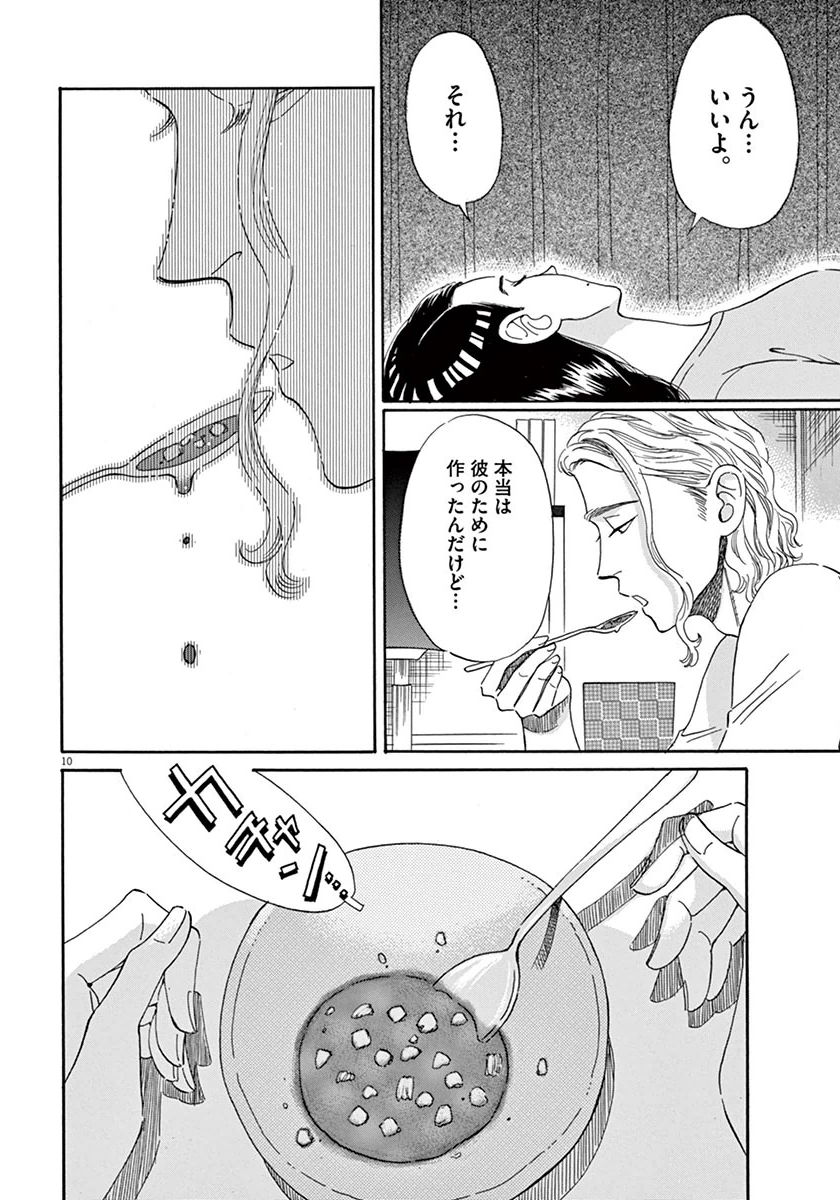 Koi wa Ameagari no You ni - Chapter 35 - Page 10