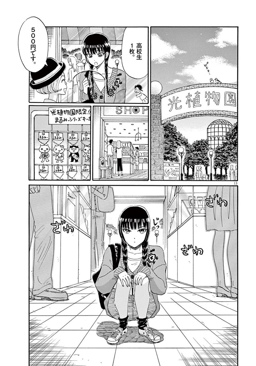 Koi wa Ameagari no You ni - Chapter 35 - Page 13