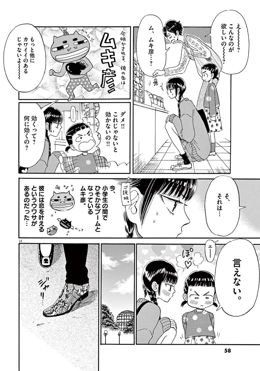 Koi wa Ameagari no You ni - Chapter 35 - Page 14