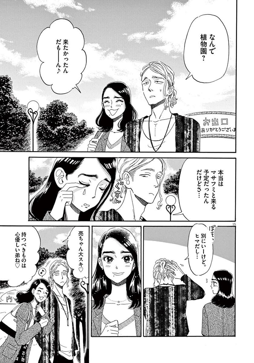 Koi wa Ameagari no You ni - Chapter 35 - Page 15