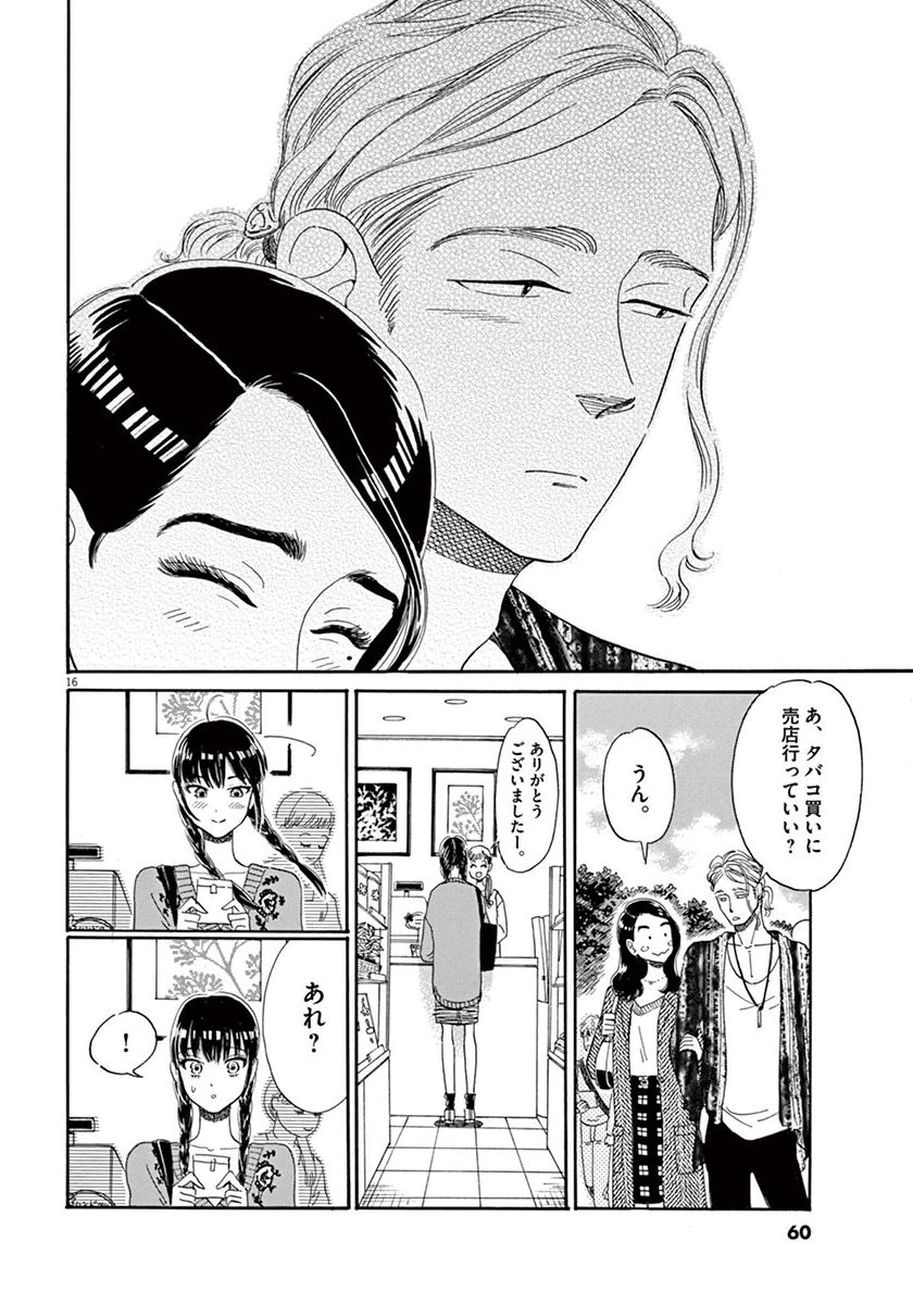 Koi wa Ameagari no You ni - Chapter 35 - Page 16