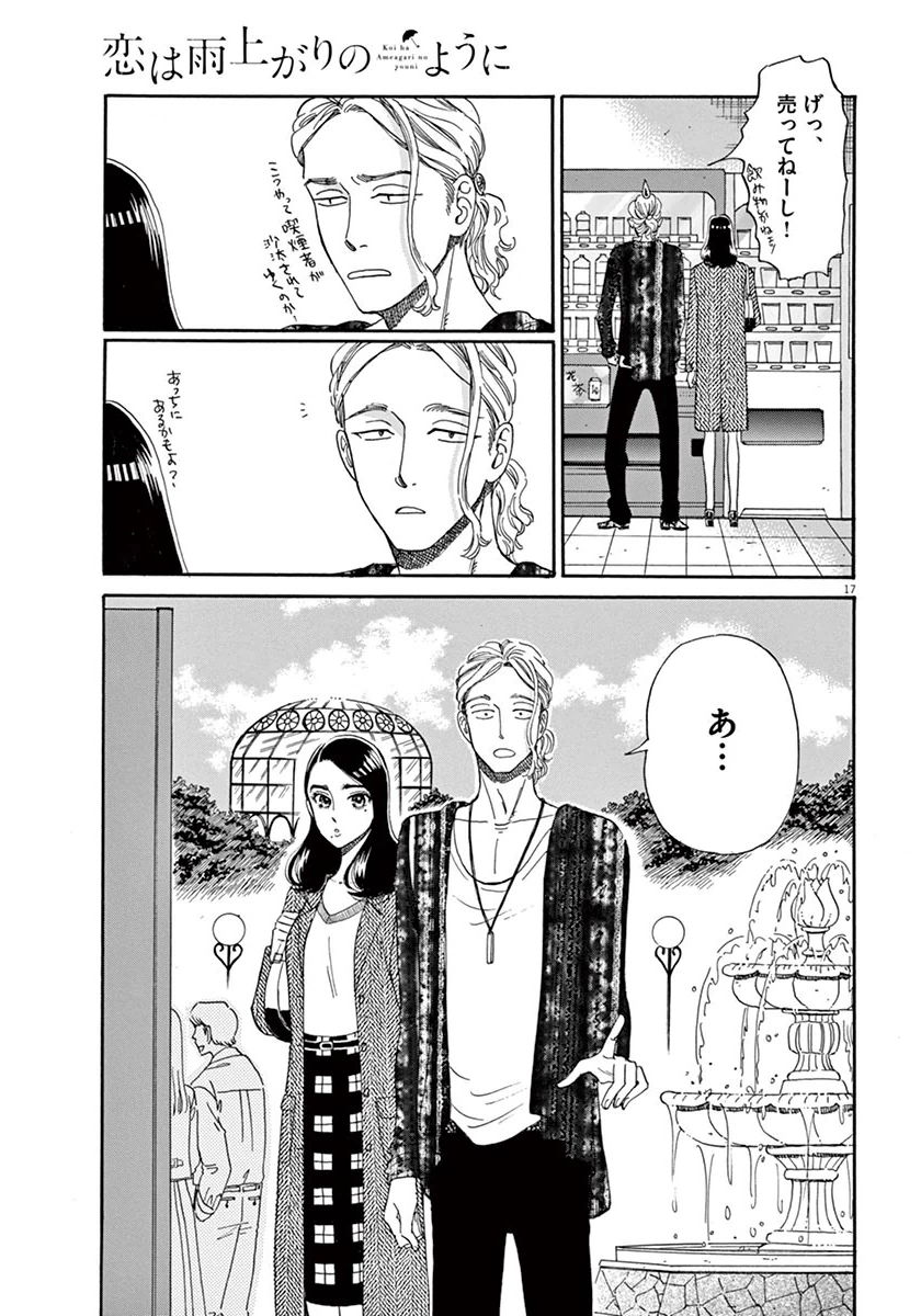 Koi wa Ameagari no You ni - Chapter 35 - Page 17