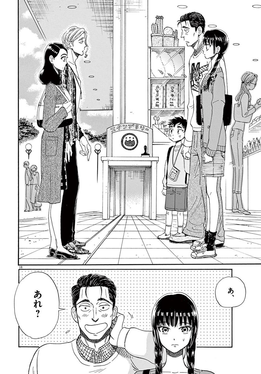 Koi wa Ameagari no You ni - Chapter 35 - Page 18