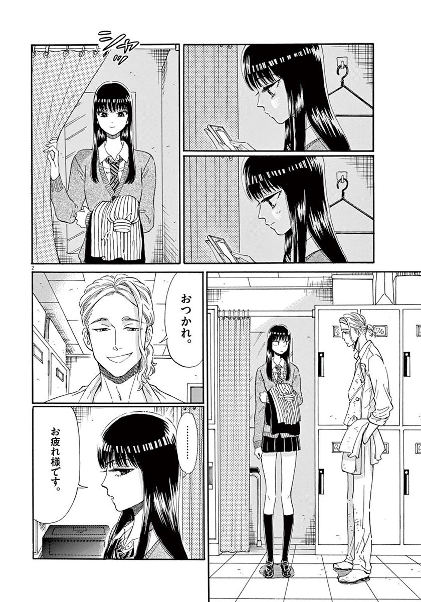 Koi wa Ameagari no You ni - Chapter 35 - Page 2