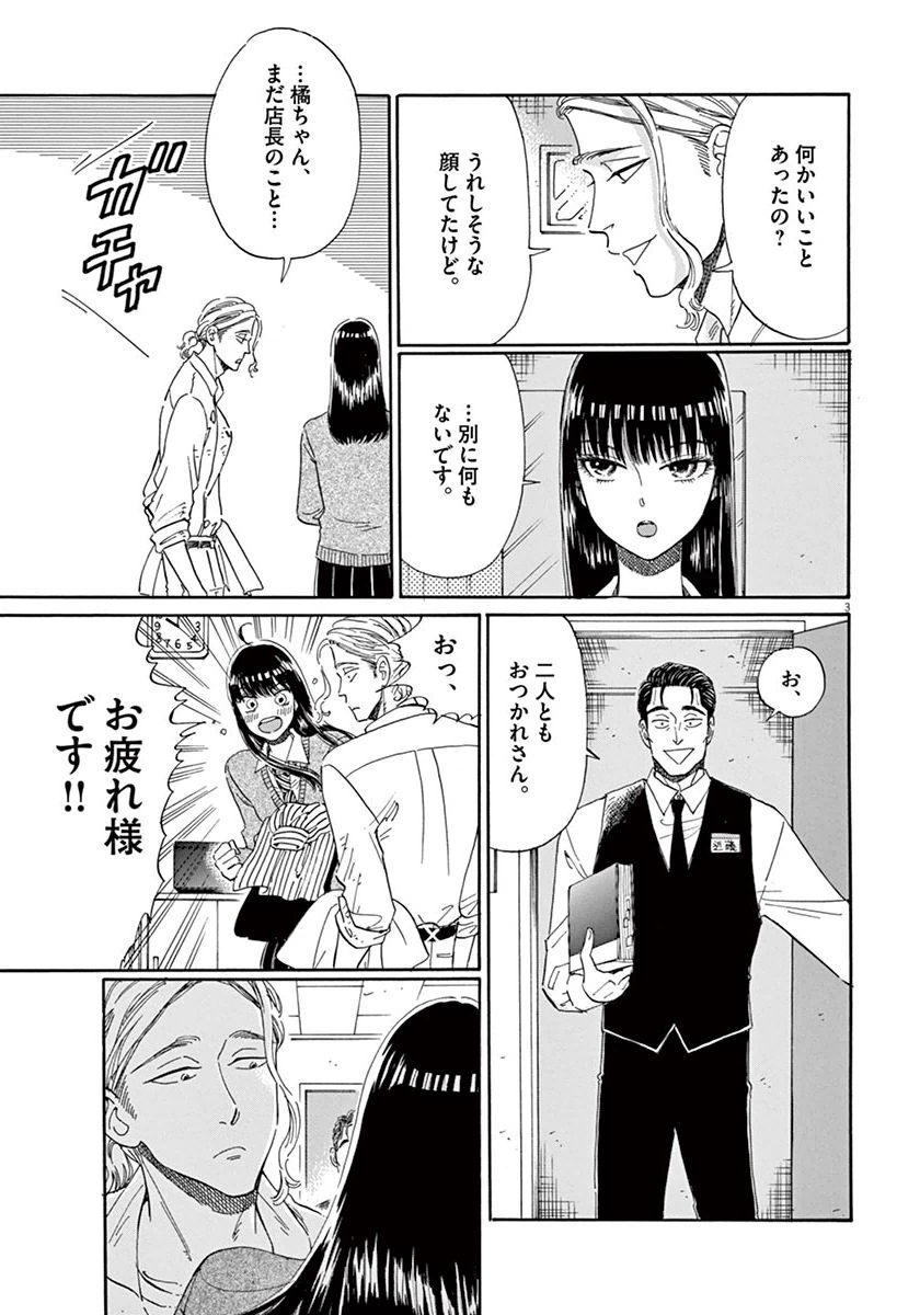 Koi wa Ameagari no You ni - Chapter 35 - Page 3