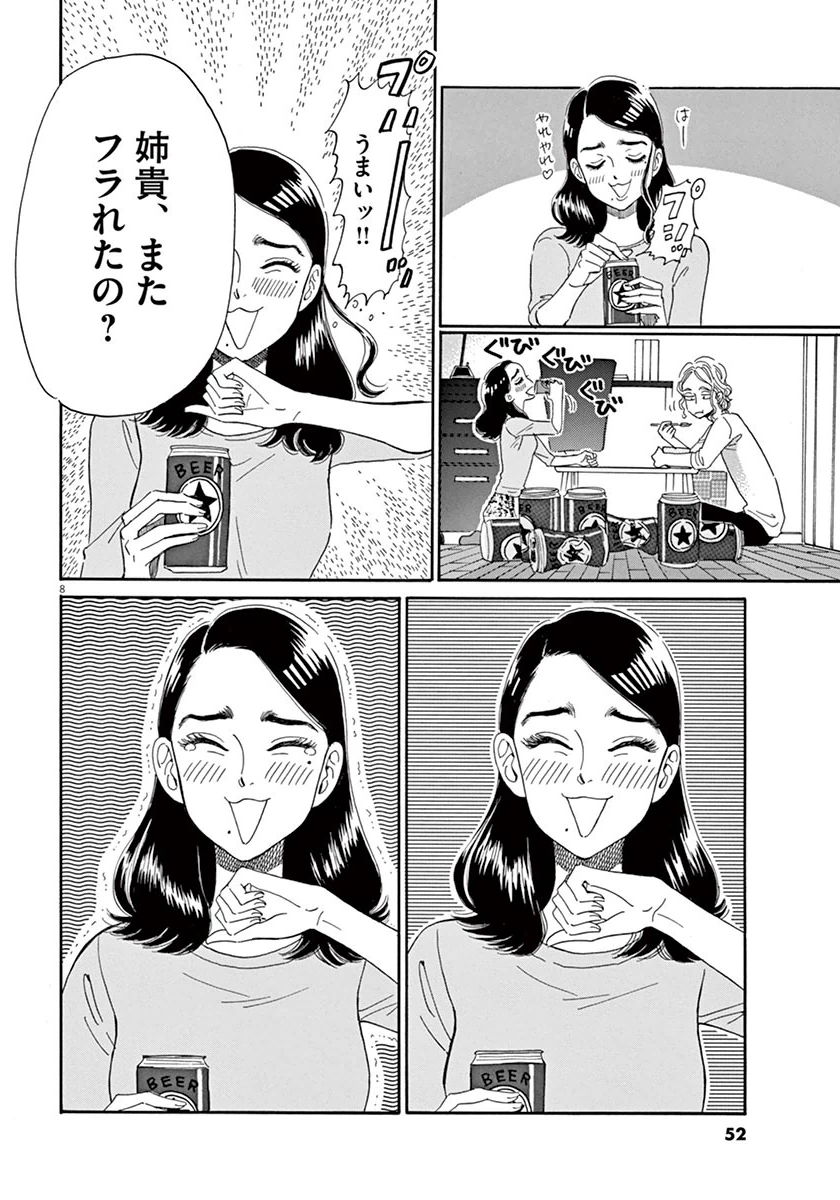 Koi wa Ameagari no You ni - Chapter 35 - Page 8