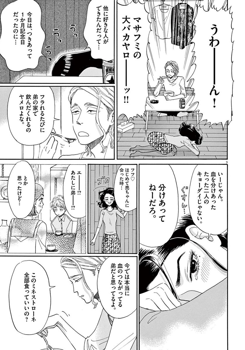 Koi wa Ameagari no You ni - Chapter 35 - Page 9