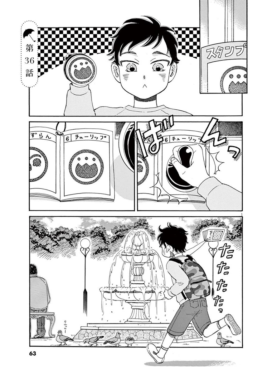 Koi wa Ameagari no You ni - Chapter 36 - Page 1