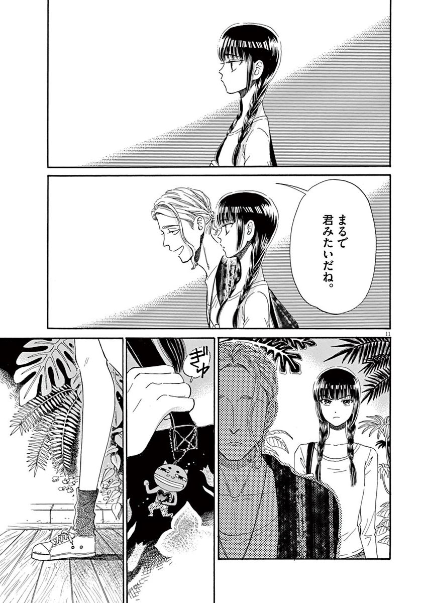 Koi wa Ameagari no You ni - Chapter 36 - Page 11