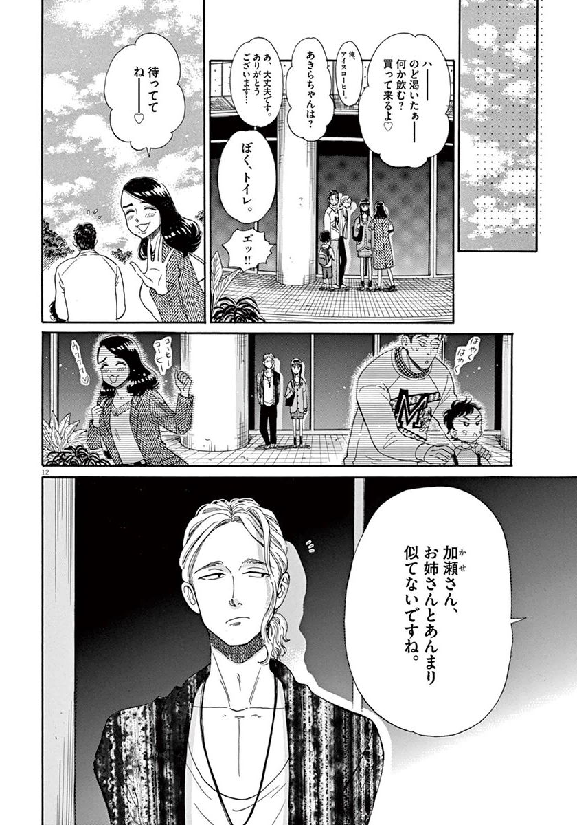 Koi wa Ameagari no You ni - Chapter 36 - Page 12