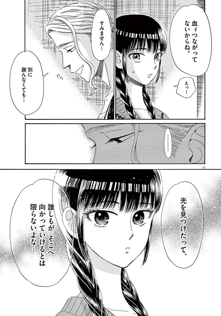 Koi wa Ameagari no You ni - Chapter 36 - Page 13