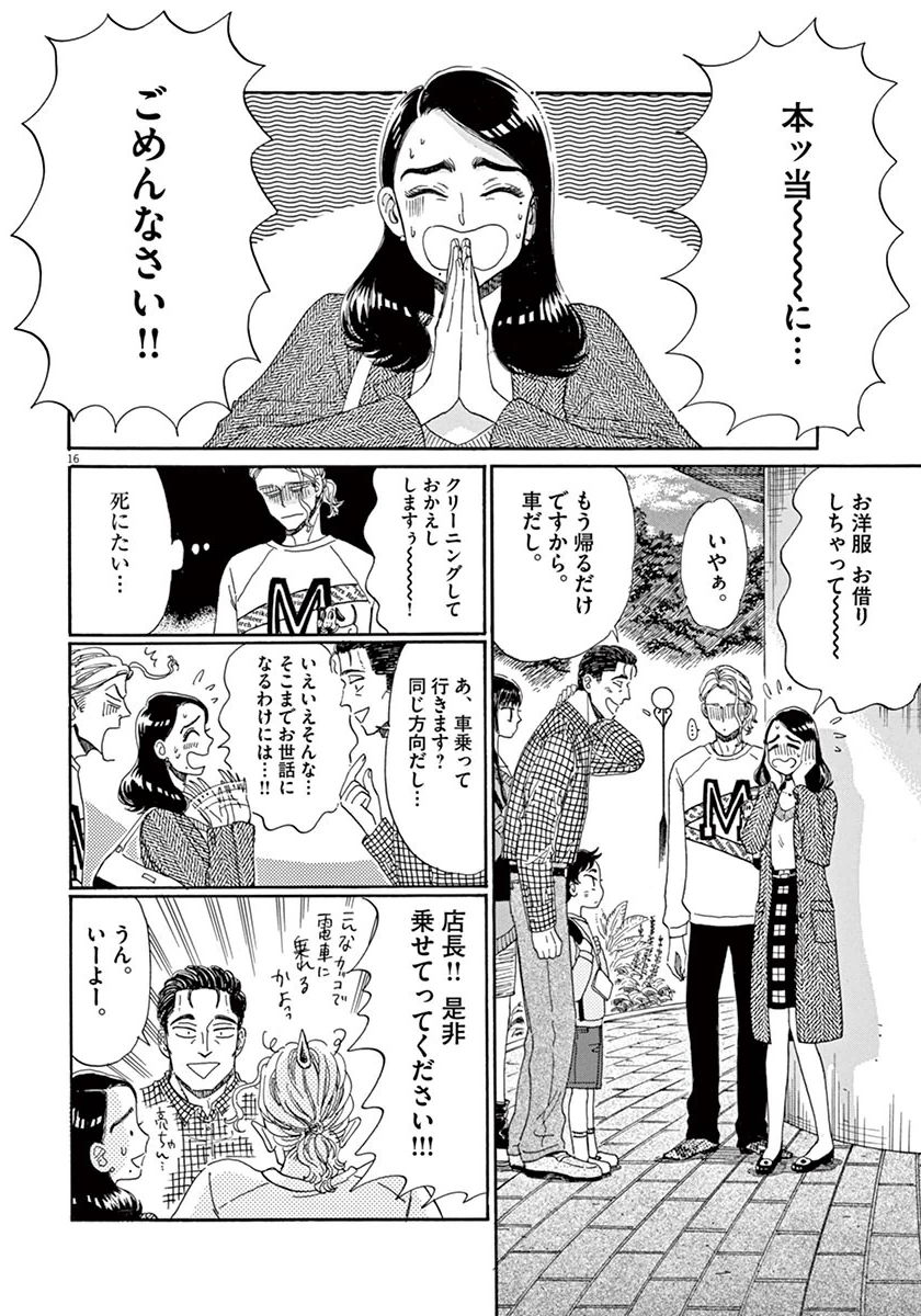 Koi wa Ameagari no You ni - Chapter 36 - Page 16