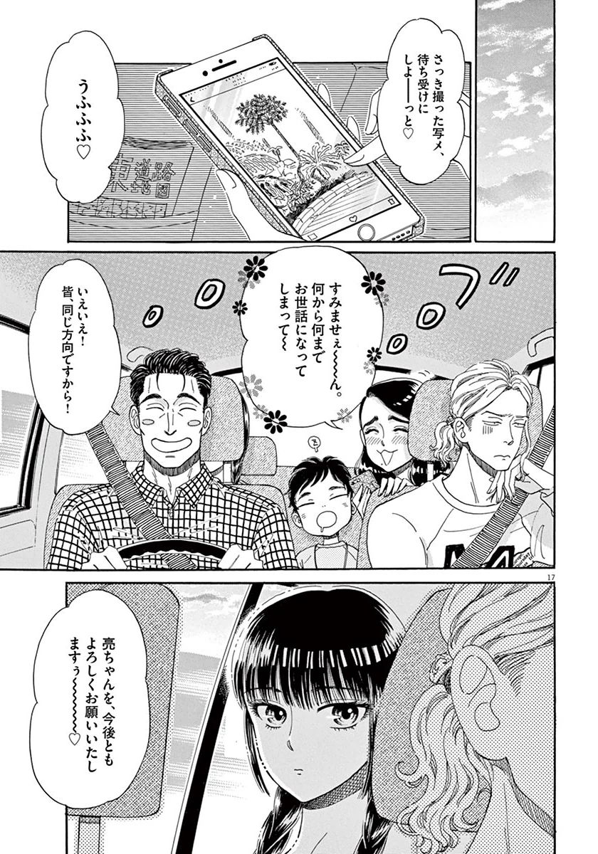 Koi wa Ameagari no You ni - Chapter 36 - Page 17