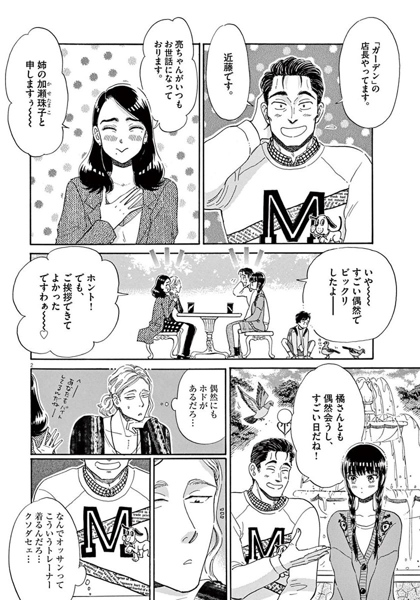 Koi wa Ameagari no You ni - Chapter 36 - Page 2