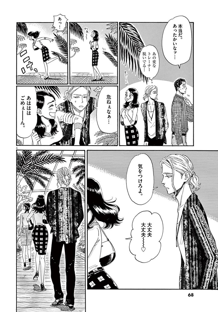 Koi wa Ameagari no You ni - Chapter 36 - Page 6