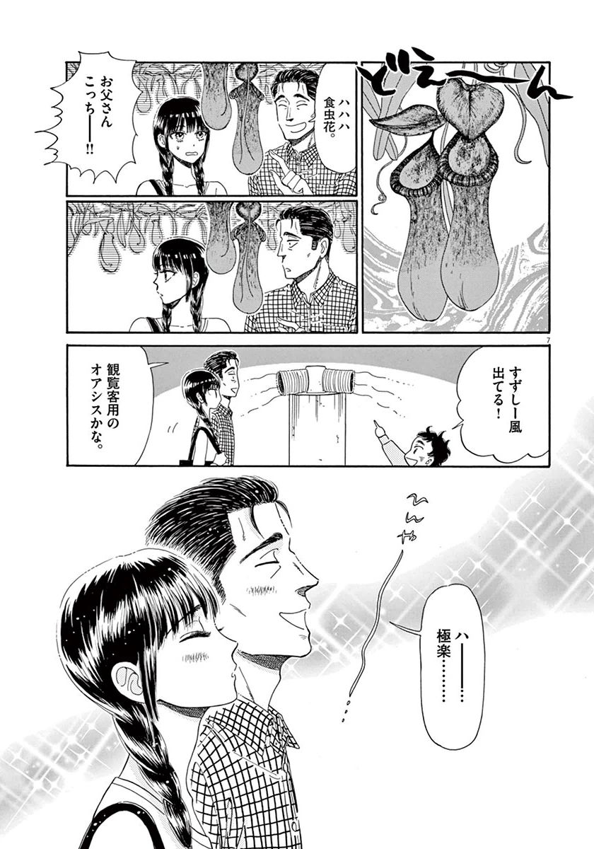 Koi wa Ameagari no You ni - Chapter 36 - Page 7