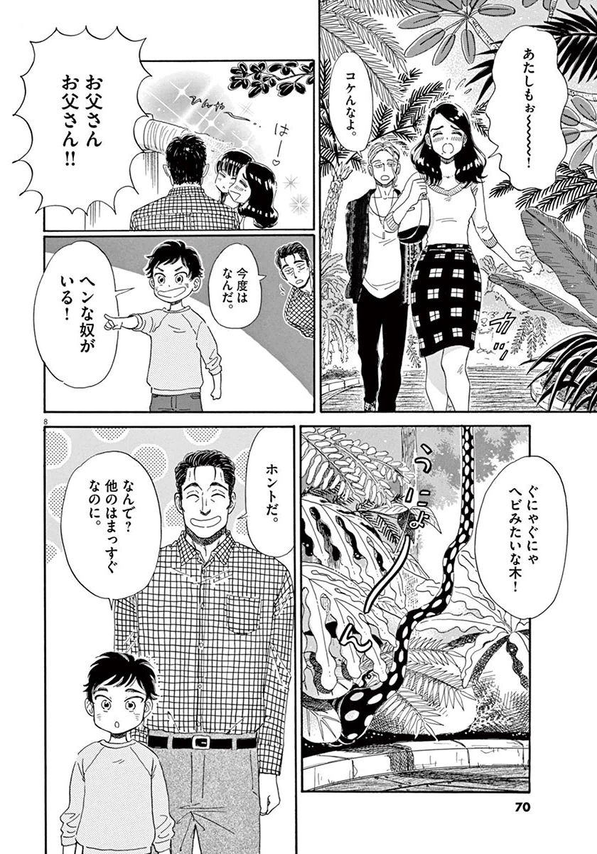 Koi wa Ameagari no You ni - Chapter 36 - Page 8