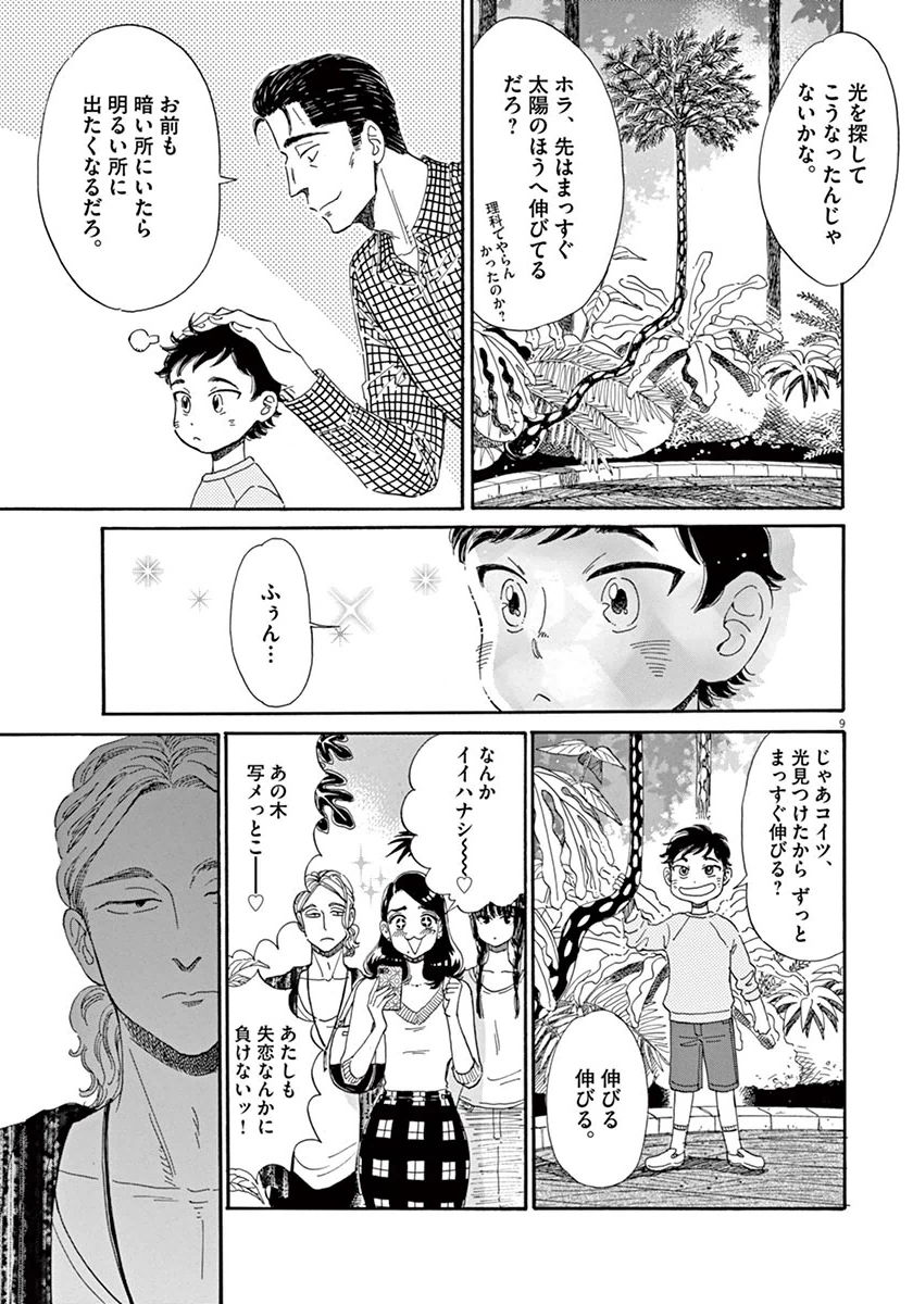 Koi wa Ameagari no You ni - Chapter 36 - Page 9