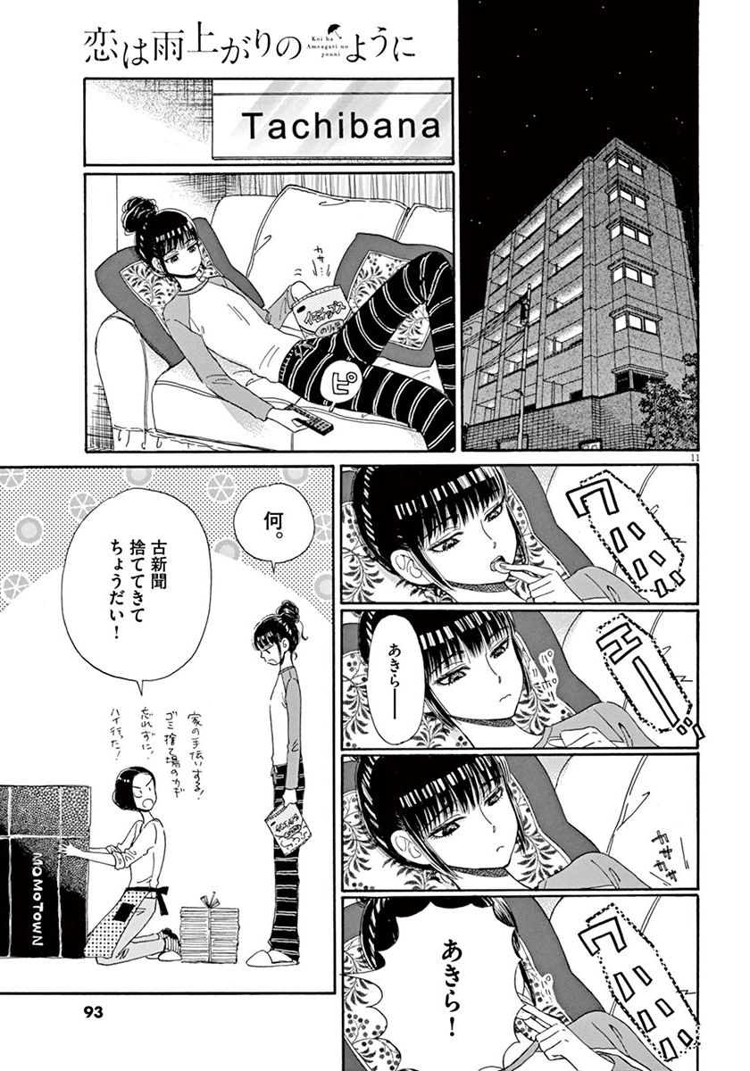 Koi wa Ameagari no You ni - Chapter 37 - Page 11