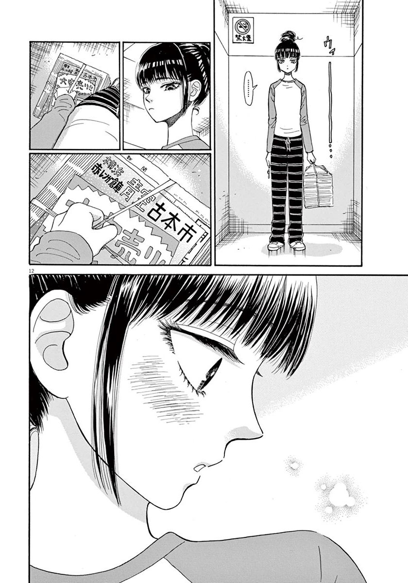 Koi wa Ameagari no You ni - Chapter 37 - Page 12