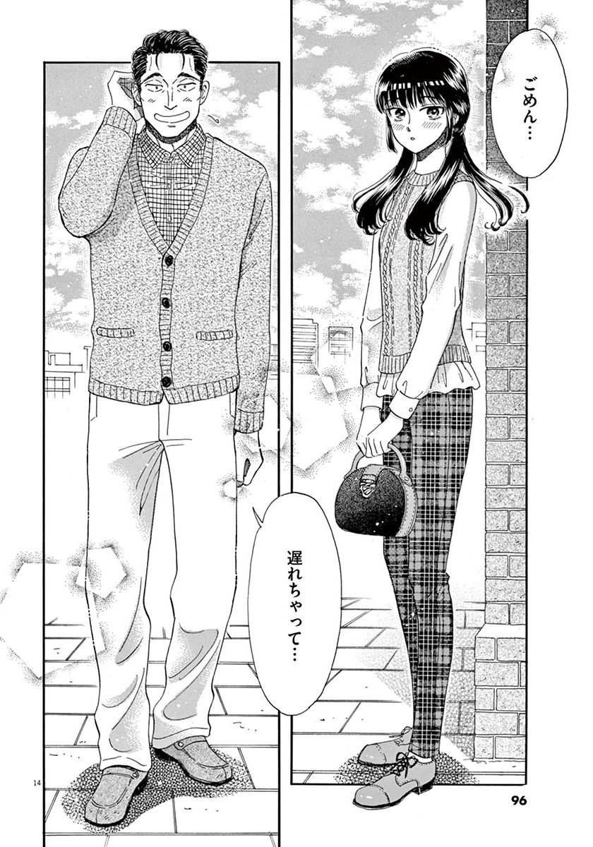 Koi wa Ameagari no You ni - Chapter 37 - Page 14