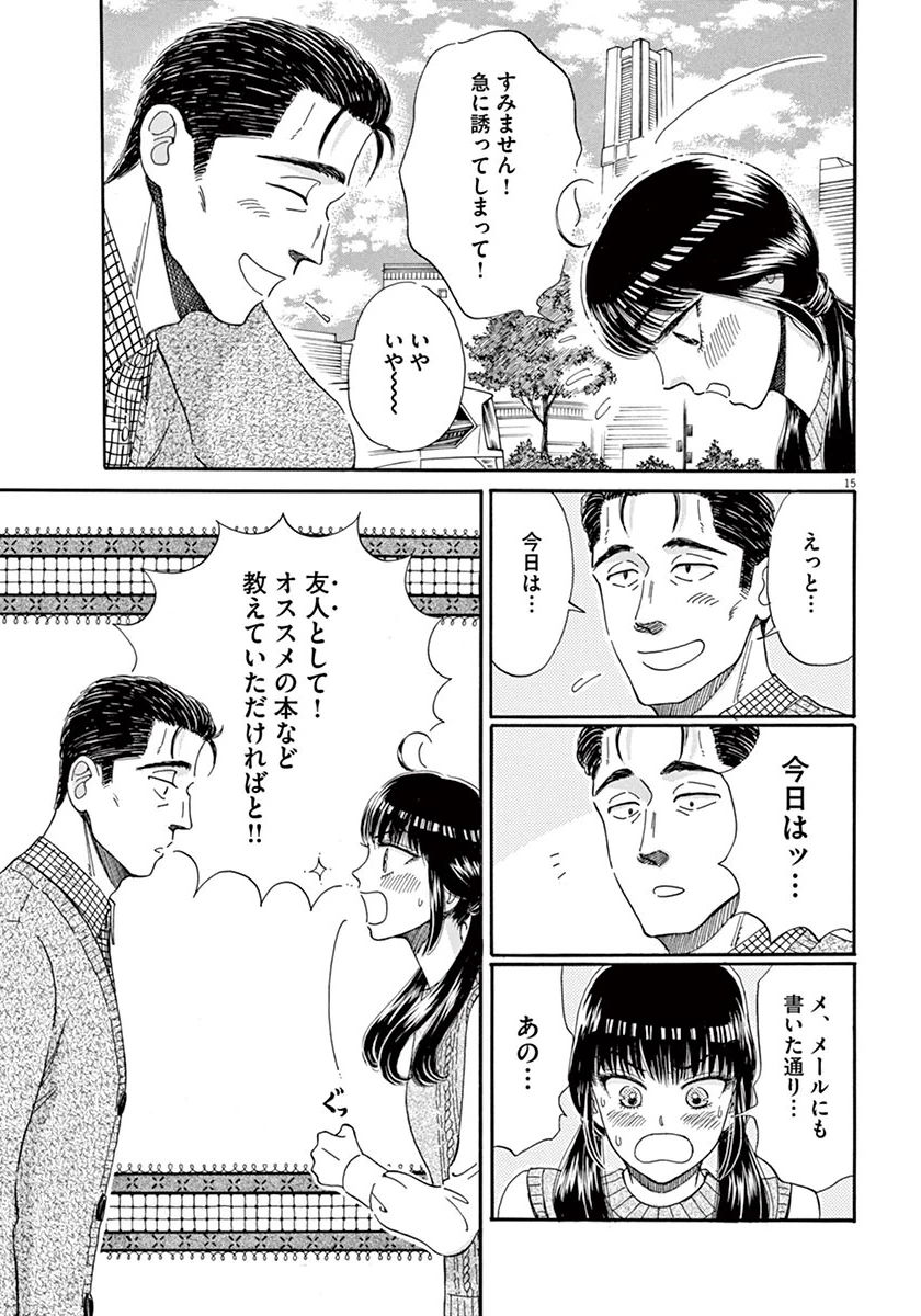 Koi wa Ameagari no You ni - Chapter 37 - Page 15