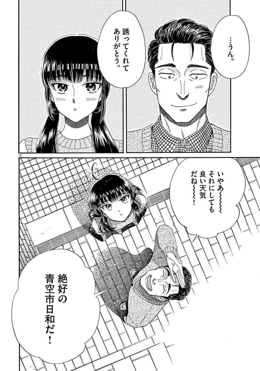 Koi wa Ameagari no You ni - Chapter 37 - Page 16