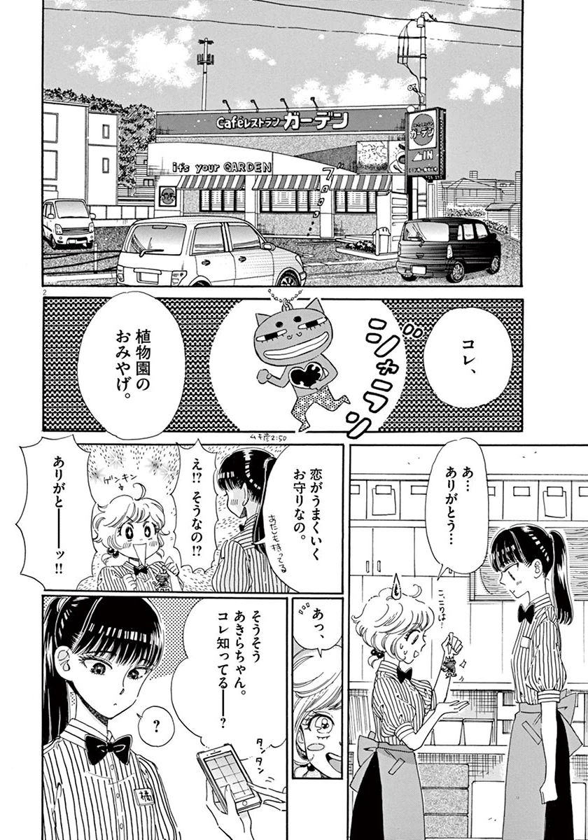 Koi wa Ameagari no You ni - Chapter 37 - Page 2