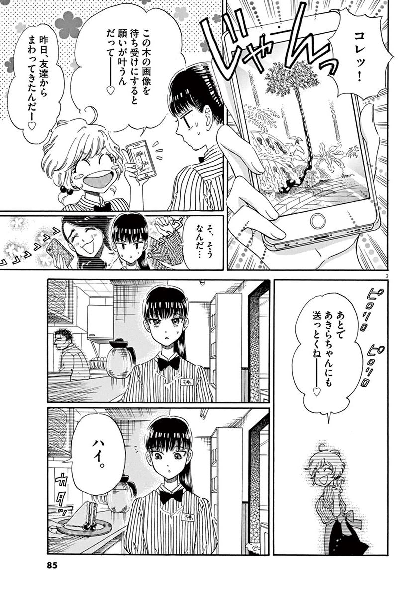 Koi wa Ameagari no You ni - Chapter 37 - Page 3