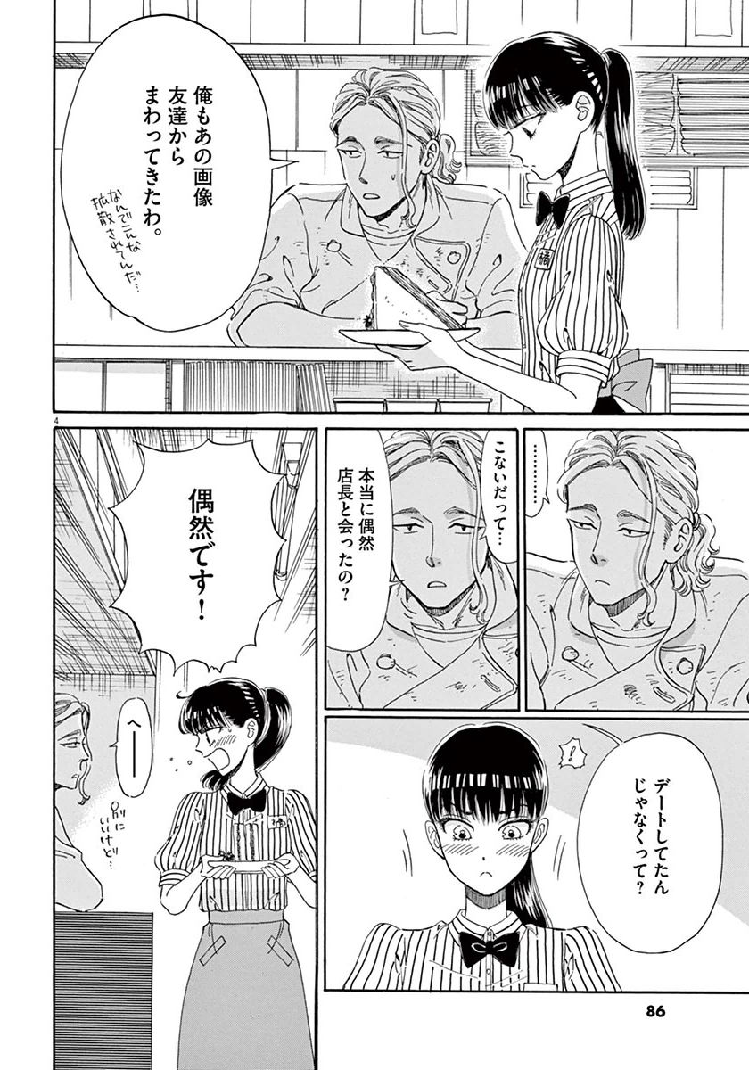 Koi wa Ameagari no You ni - Chapter 37 - Page 4