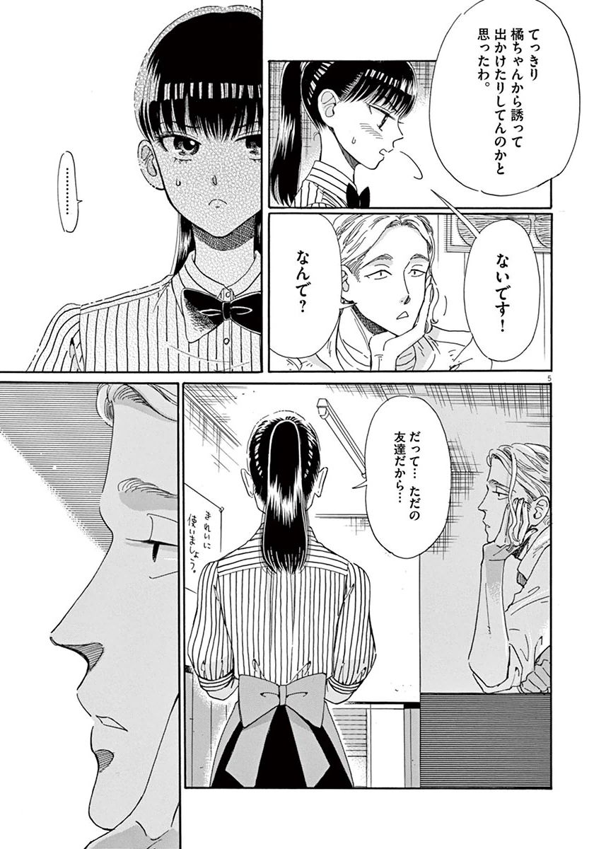 Koi wa Ameagari no You ni - Chapter 37 - Page 5