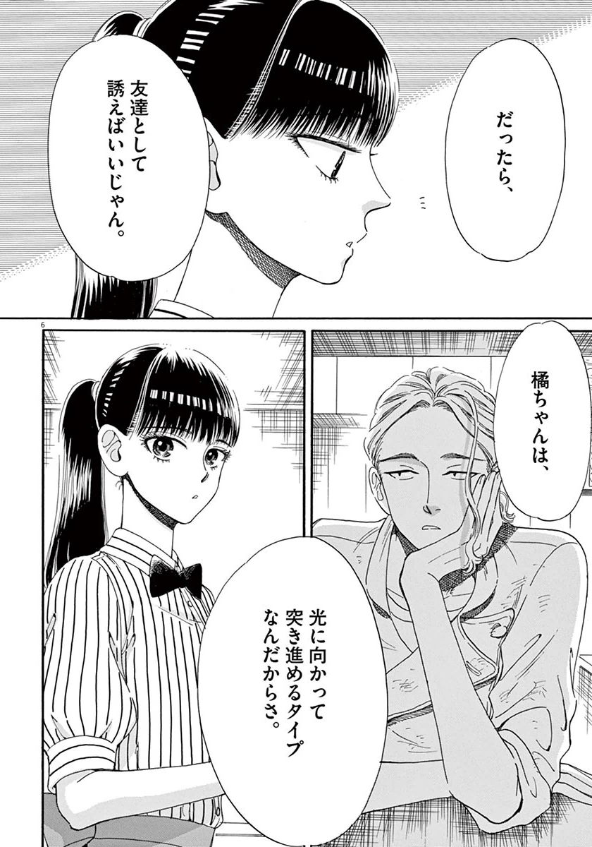 Koi wa Ameagari no You ni - Chapter 37 - Page 6
