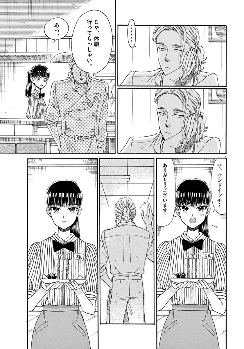 Koi wa Ameagari no You ni - Chapter 37 - Page 7