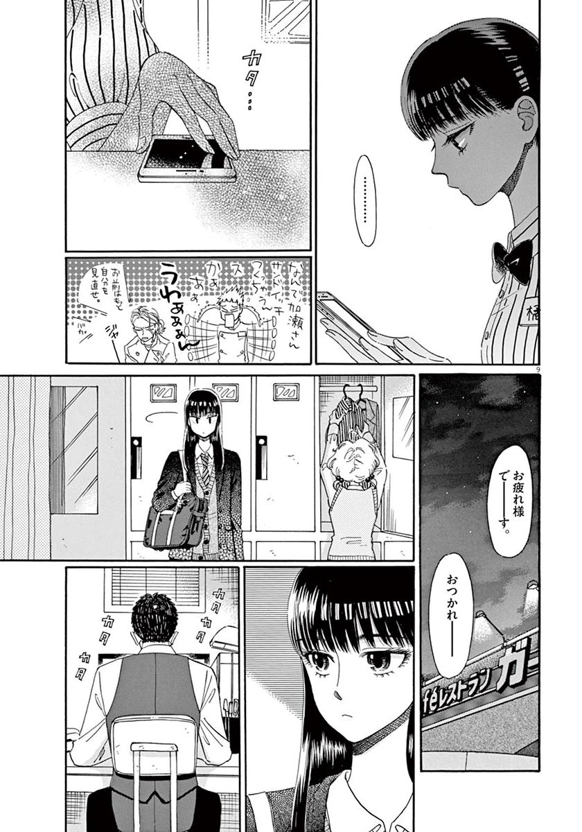 Koi wa Ameagari no You ni - Chapter 37 - Page 9