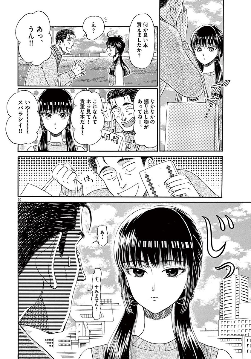 Koi wa Ameagari no You ni - Chapter 38 - Page 10
