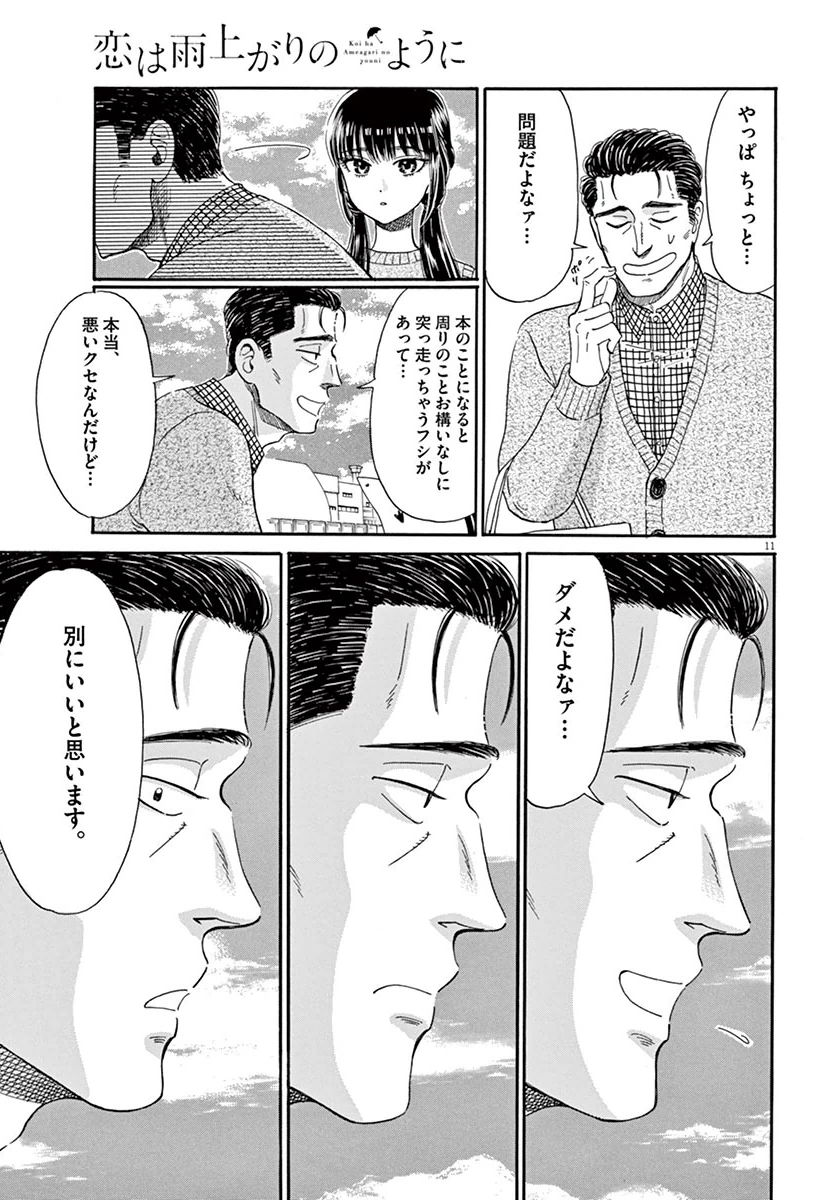 Koi wa Ameagari no You ni - Chapter 38 - Page 11
