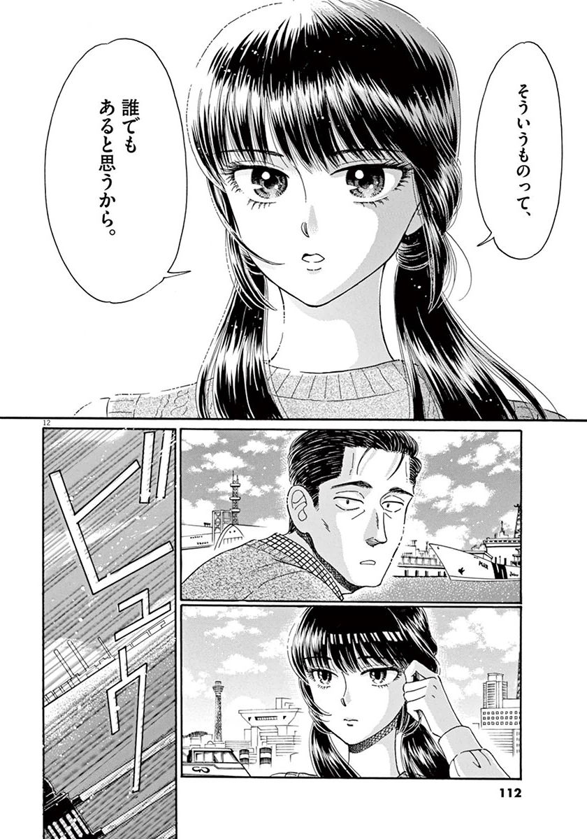 Koi wa Ameagari no You ni - Chapter 38 - Page 12