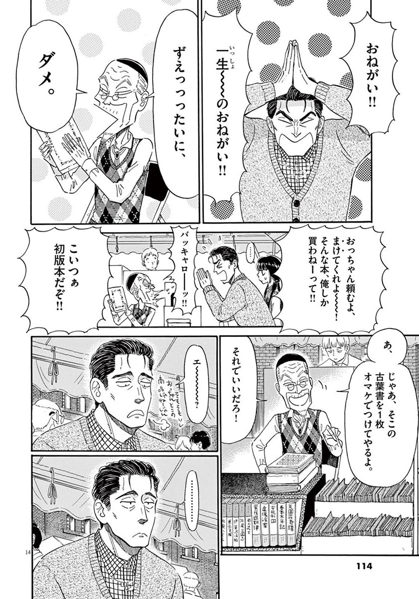 Koi wa Ameagari no You ni - Chapter 38 - Page 14