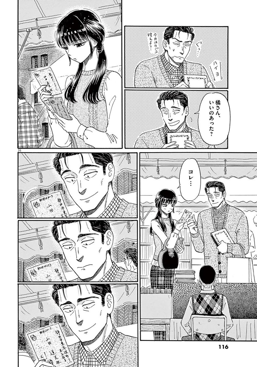 Koi wa Ameagari no You ni - Chapter 38 - Page 16