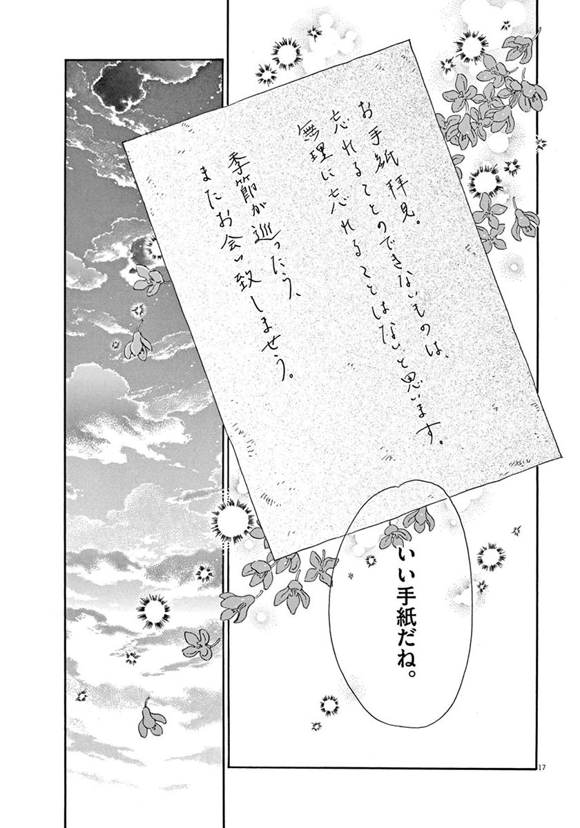 Koi wa Ameagari no You ni - Chapter 38 - Page 17