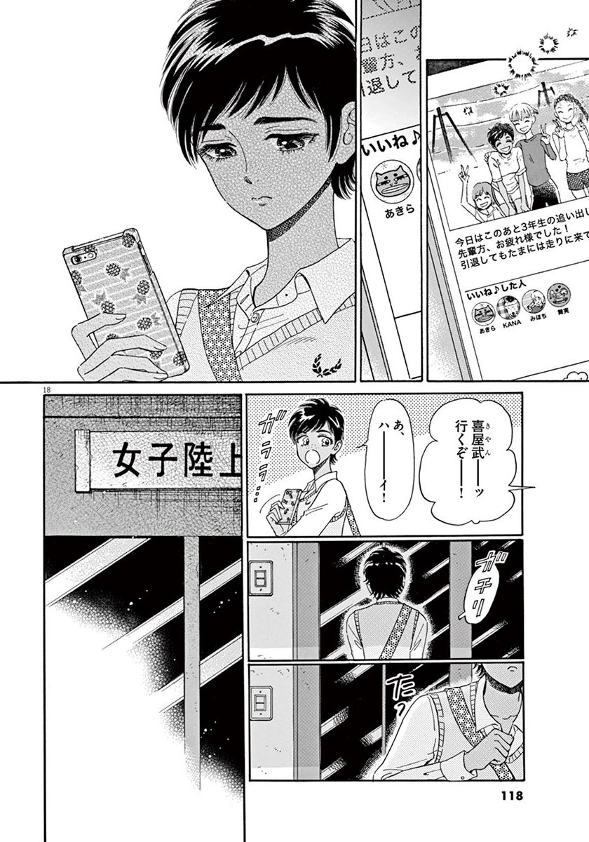 Koi wa Ameagari no You ni - Chapter 38 - Page 18