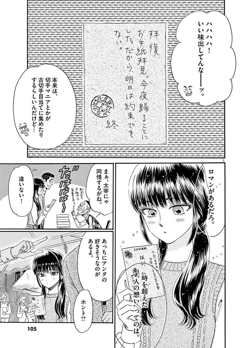 Koi wa Ameagari no You ni - Chapter 38 - Page 5