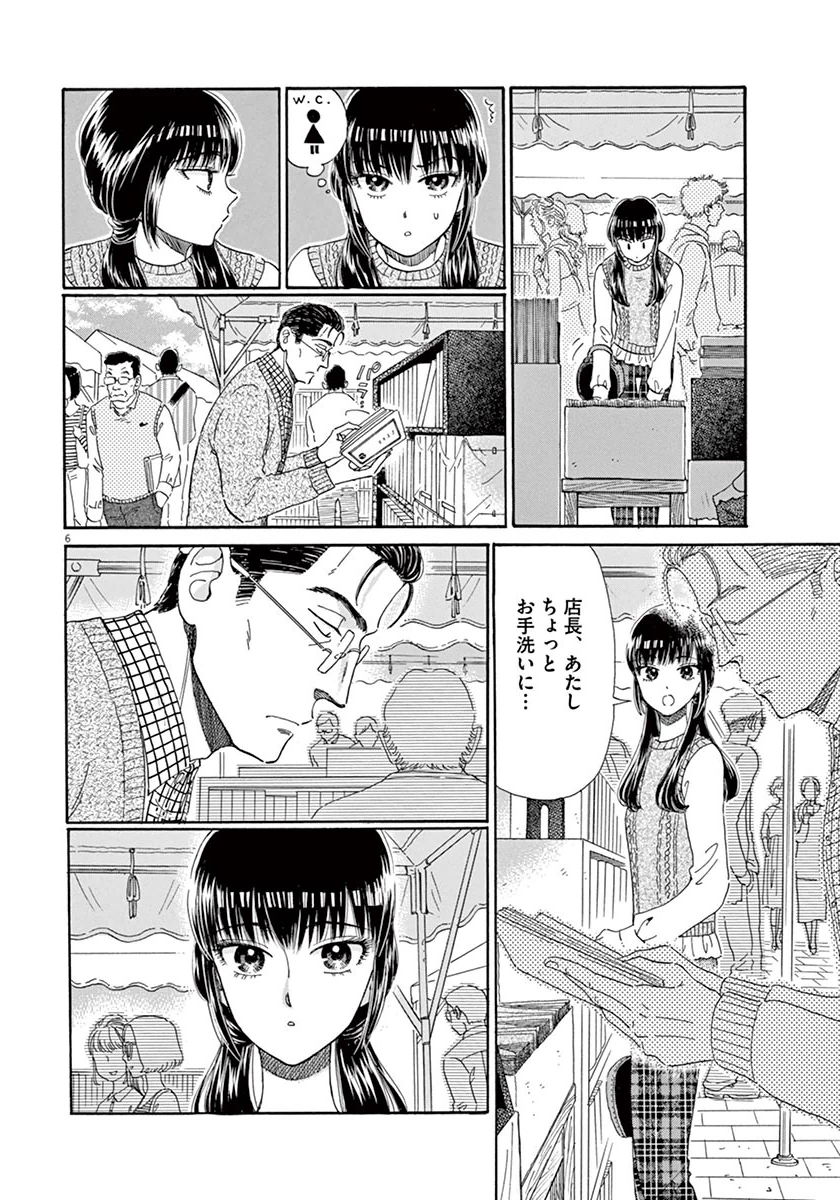 Koi wa Ameagari no You ni - Chapter 38 - Page 6