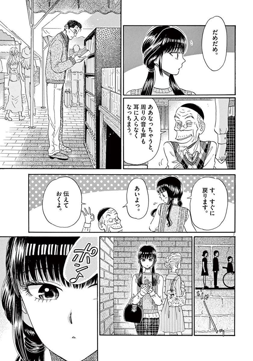 Koi wa Ameagari no You ni - Chapter 38 - Page 7