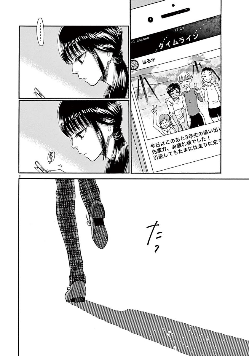 Koi wa Ameagari no You ni - Chapter 38 - Page 8