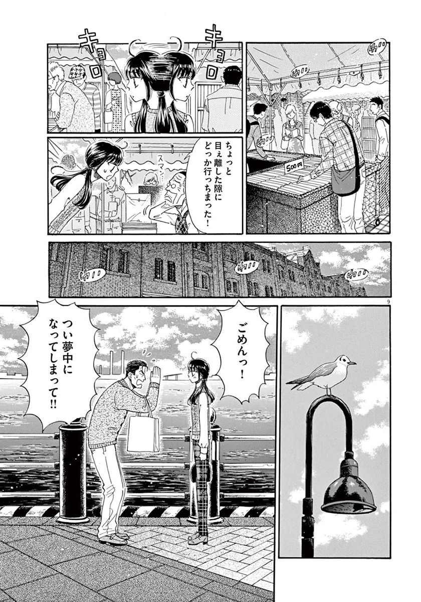 Koi wa Ameagari no You ni - Chapter 38 - Page 9