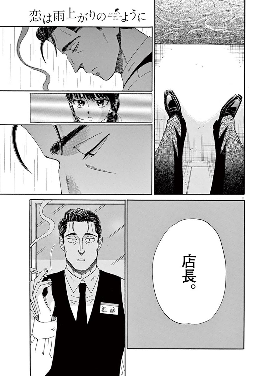 Koi wa Ameagari no You ni - Chapter 39 - Page 11