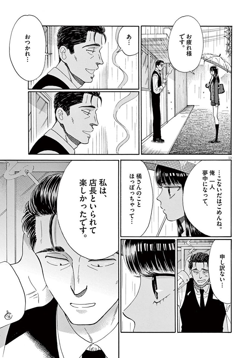 Koi wa Ameagari no You ni - Chapter 39 - Page 13