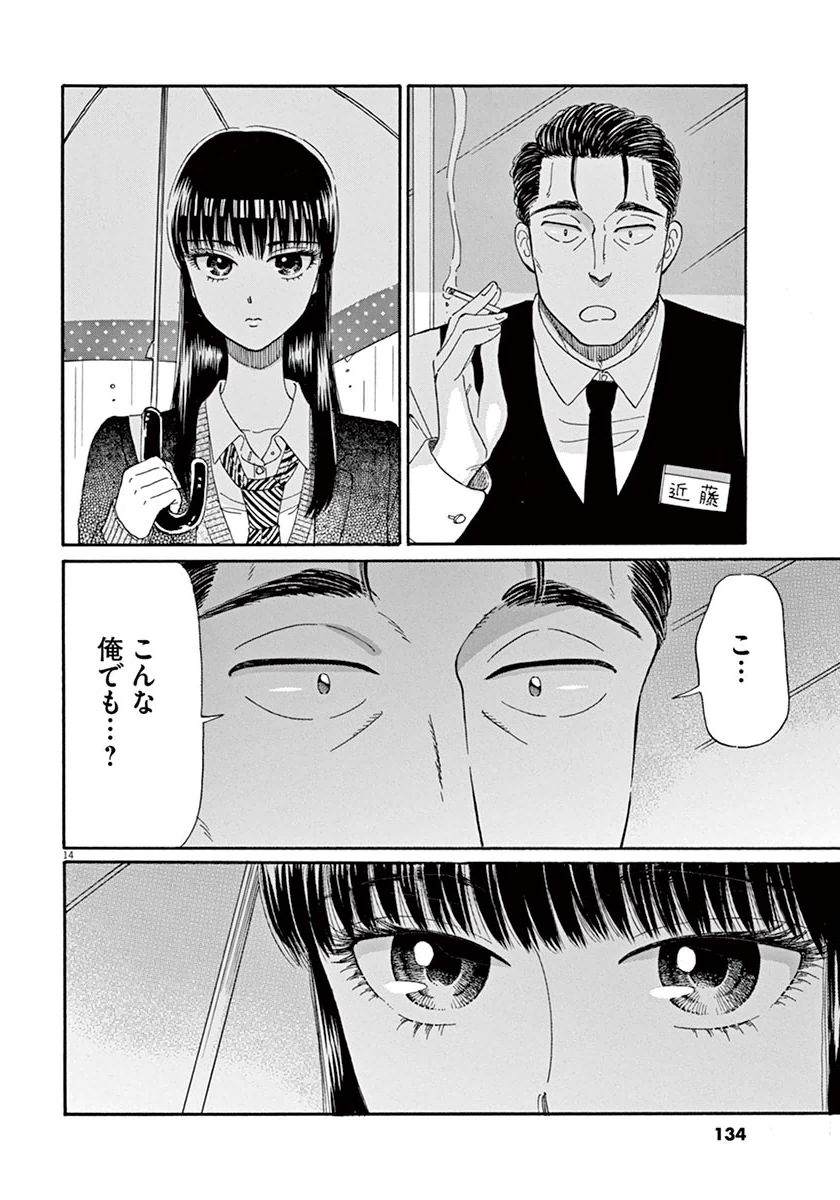 Koi wa Ameagari no You ni - Chapter 39 - Page 14