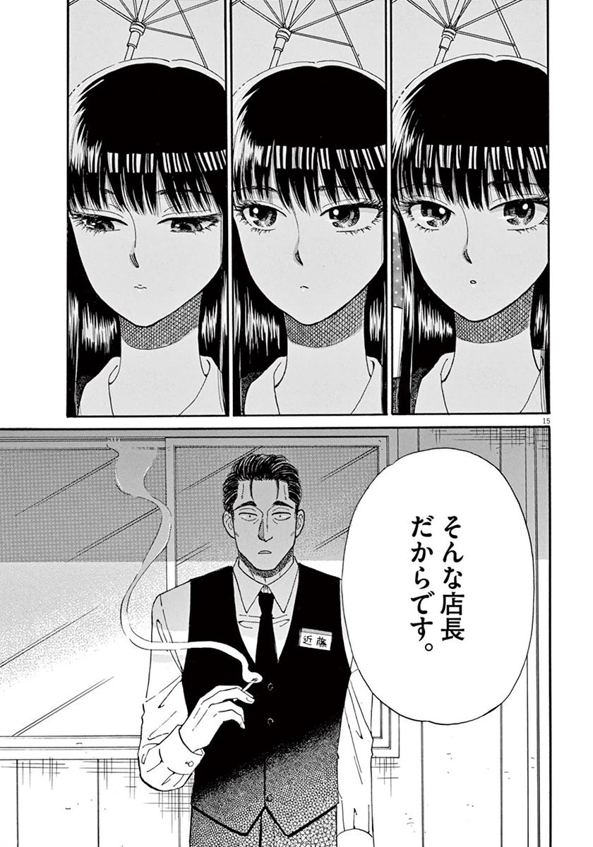 Koi wa Ameagari no You ni - Chapter 39 - Page 15